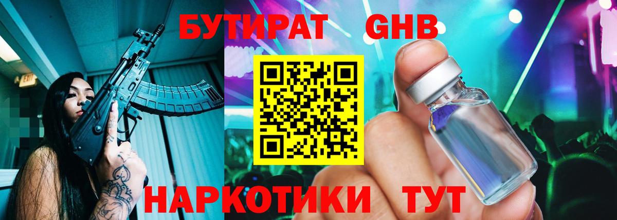 Бутират буратино  Вход с VPN  Барнаул 