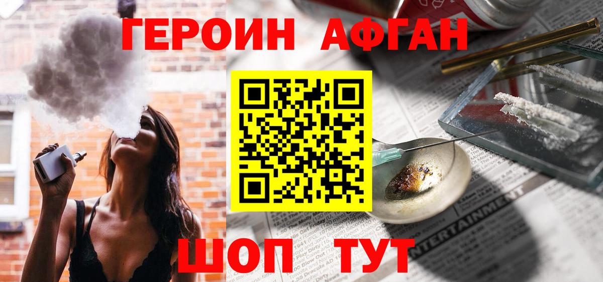ГЕРОИН хмурый Барнаул