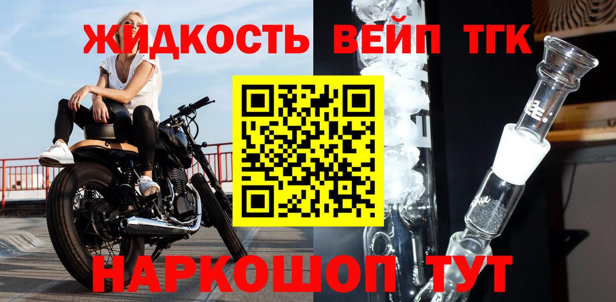 ТГК вейп с тгк Барнаул